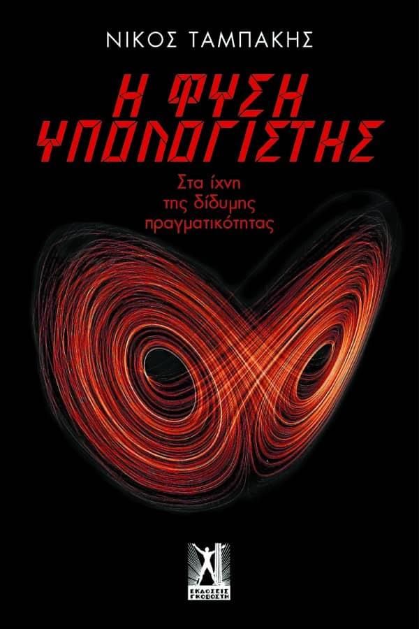 ιπολογιστισ